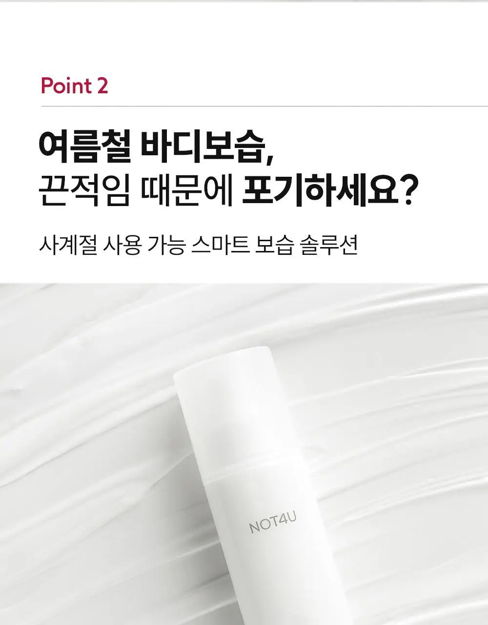 [1위 속보습미스트] 뿌리는 바디로션 낫포유 크림 바디미스트 200ml 상세페이지 20